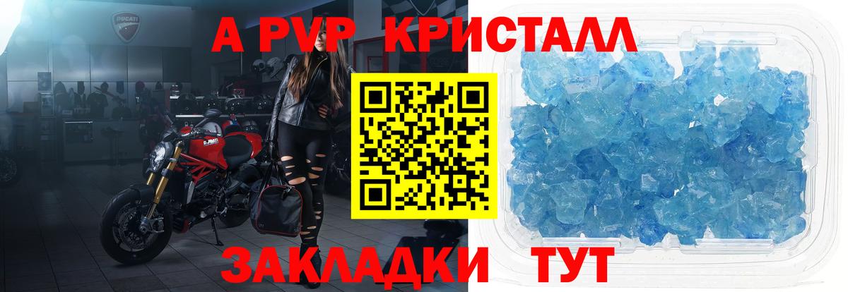 Пятигорск  Alfa_PVP Crystall  Вход с VPN  A PVP кристаллы  A-PVP  Альфа ПВП Соль 