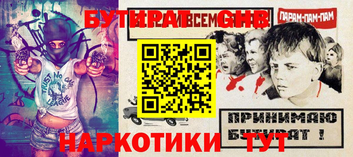 БУТИРАТ  Вход с VPN  Пятигорск  Бутират бутик 