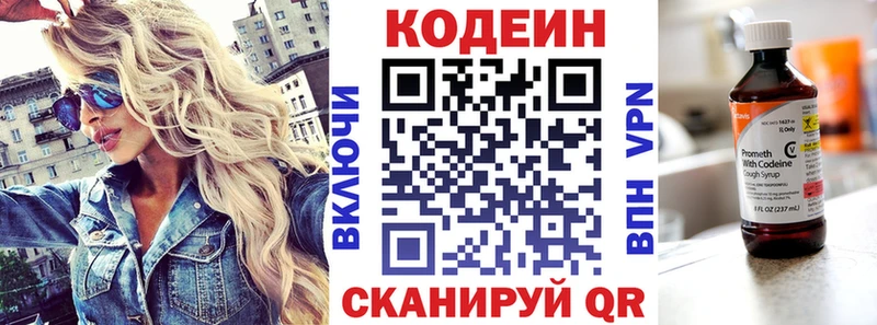 Кодеин напиток Lean (лин)  Пятигорск 