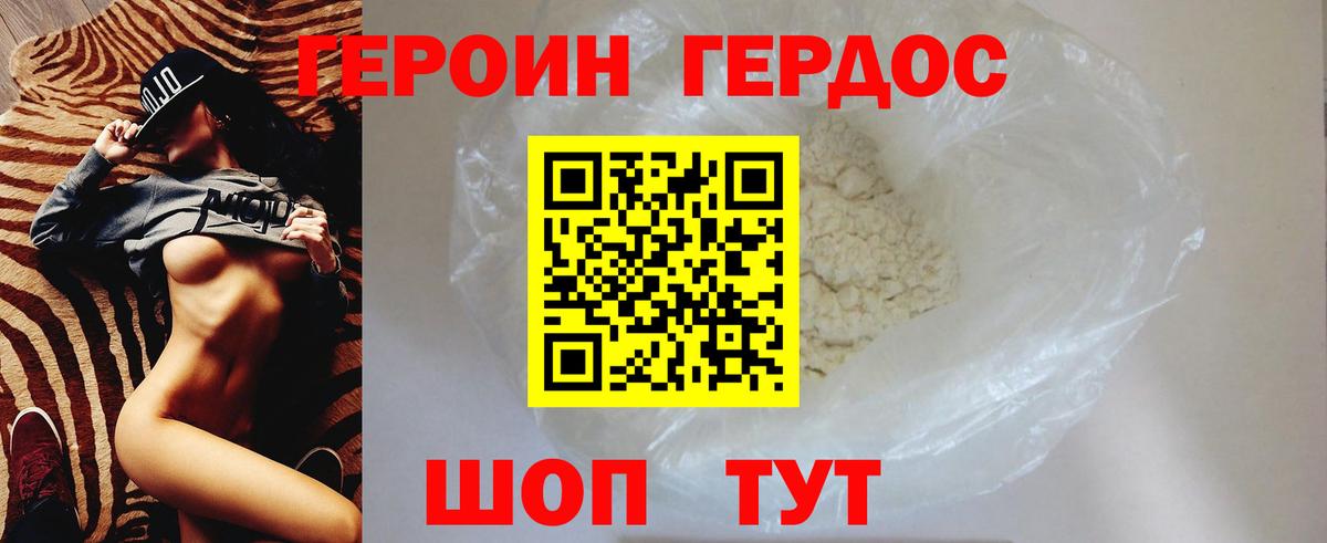 Пятигорск  Героин хмурый  Вход с VPN 