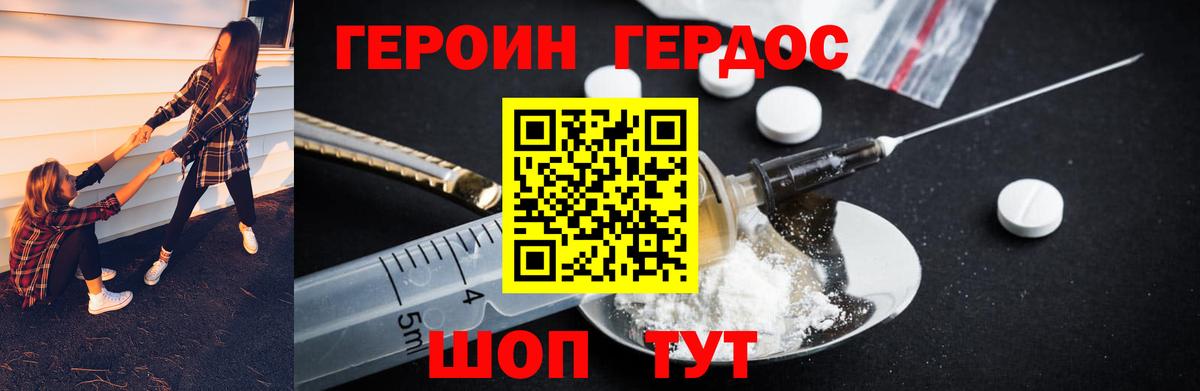 ГЕРОИН Heroin Пятигорск