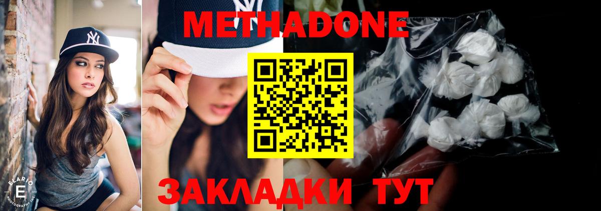Метадон VHQ Пятигорск