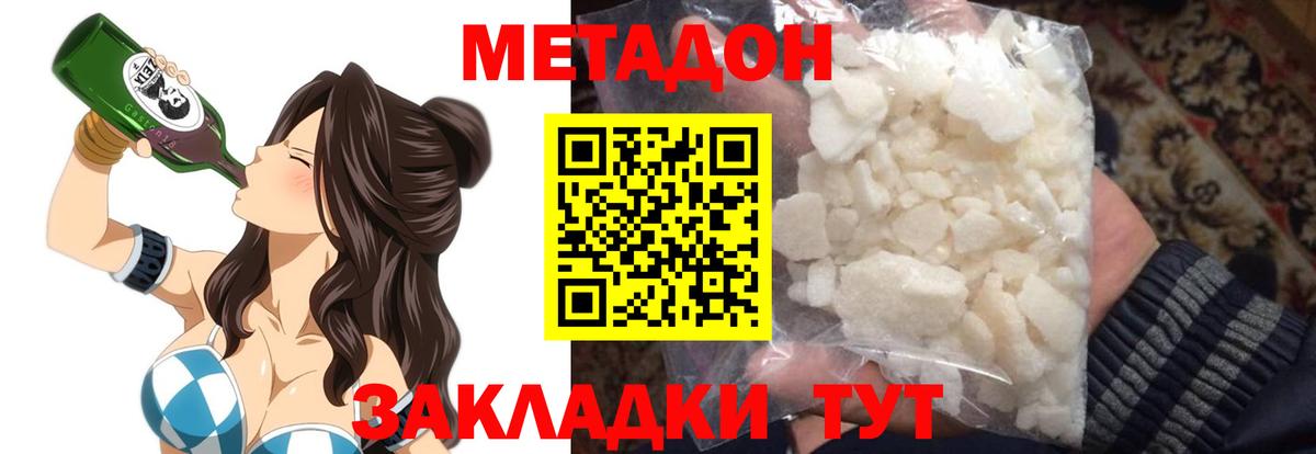 Метадон белоснежный  МЕТАДОН methadone  Пятигорск  Вход с VPN 